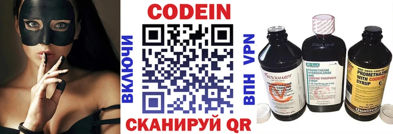 Купить  Красный Холм  Codein Purple Drank 